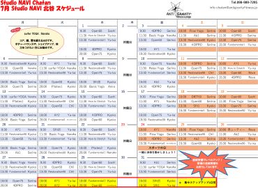7月のスケージュール