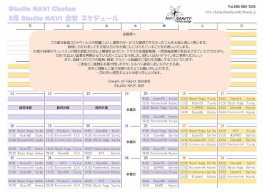 5月のスケジュール