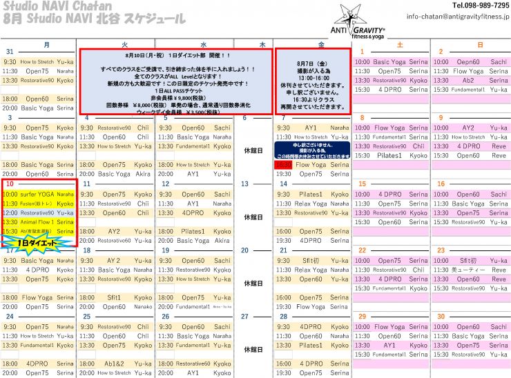8月スケジュール-.jpg