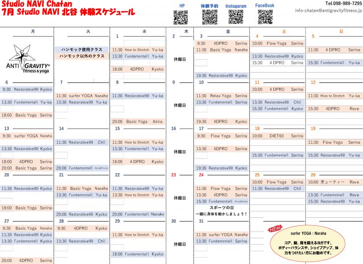 7月体験スケジュール-.jpg