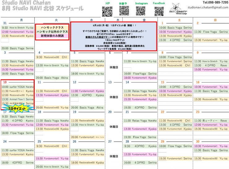 8月体験スケジュール-.jpg